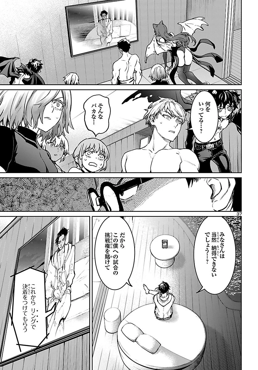 サキュバス＆ヒットマン 第30話 - 38