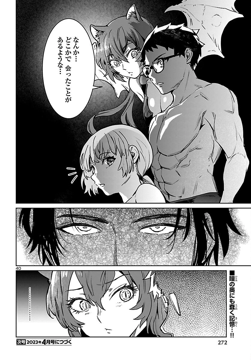 サキュバス＆ヒットマン 第30話 - 41