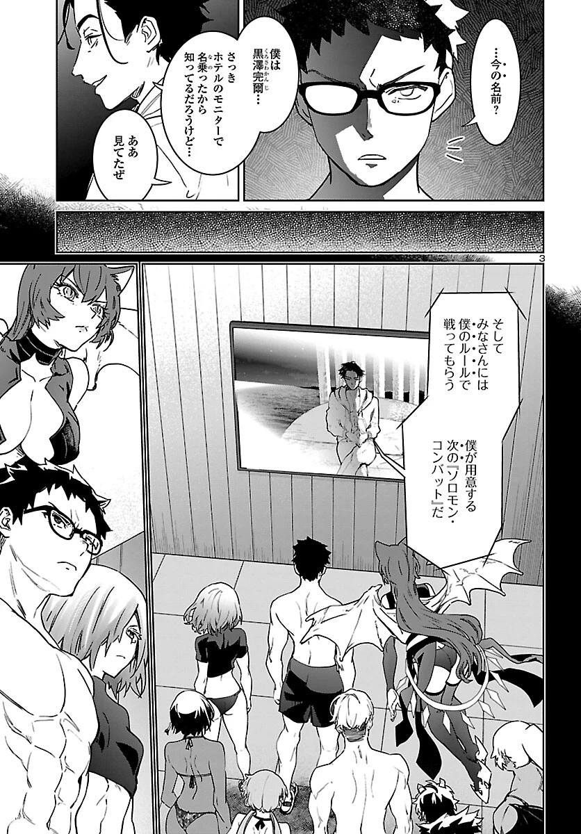 サキュバス＆ヒットマン 第31話 - 3