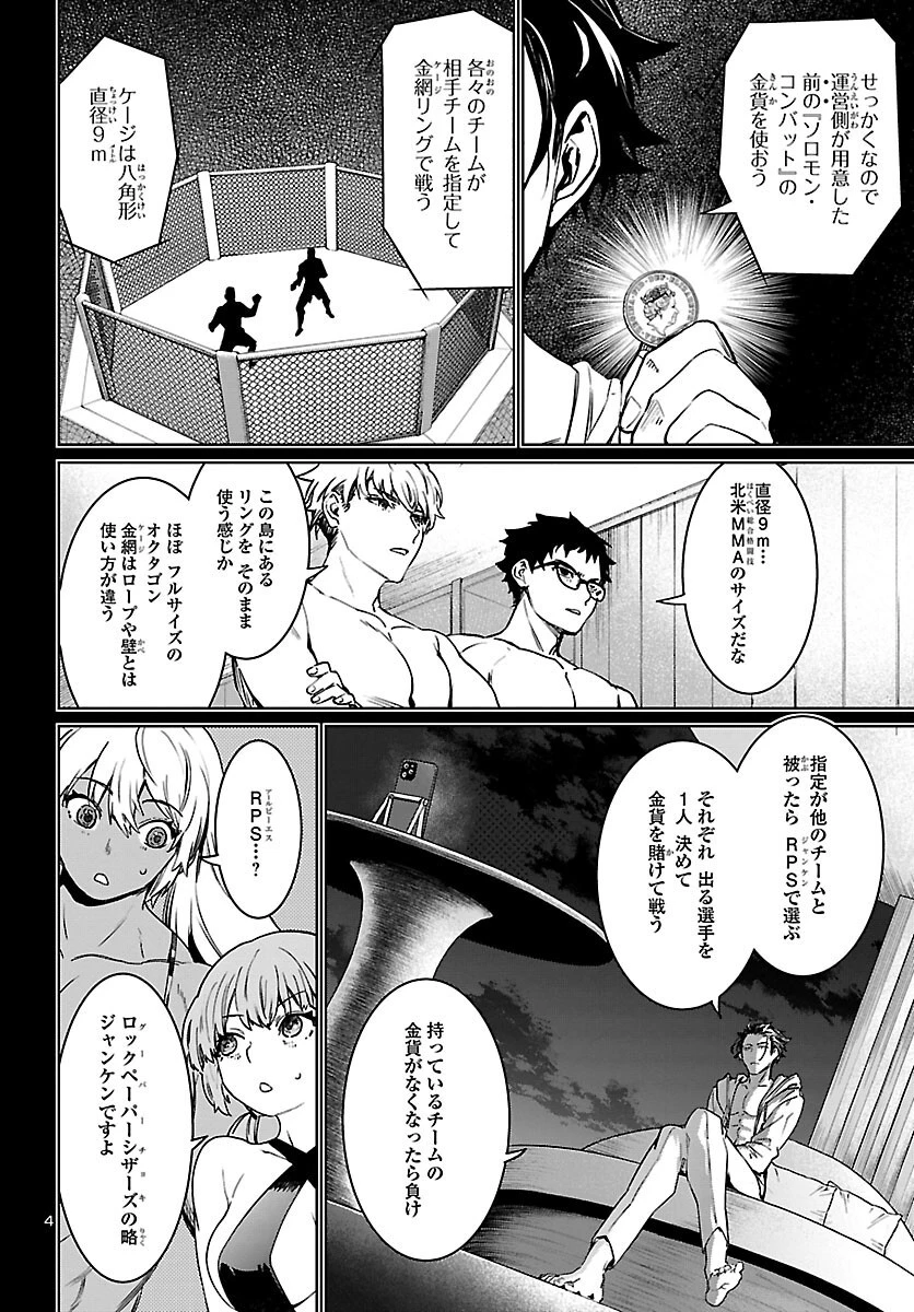 サキュバス＆ヒットマン 第31話 - 4