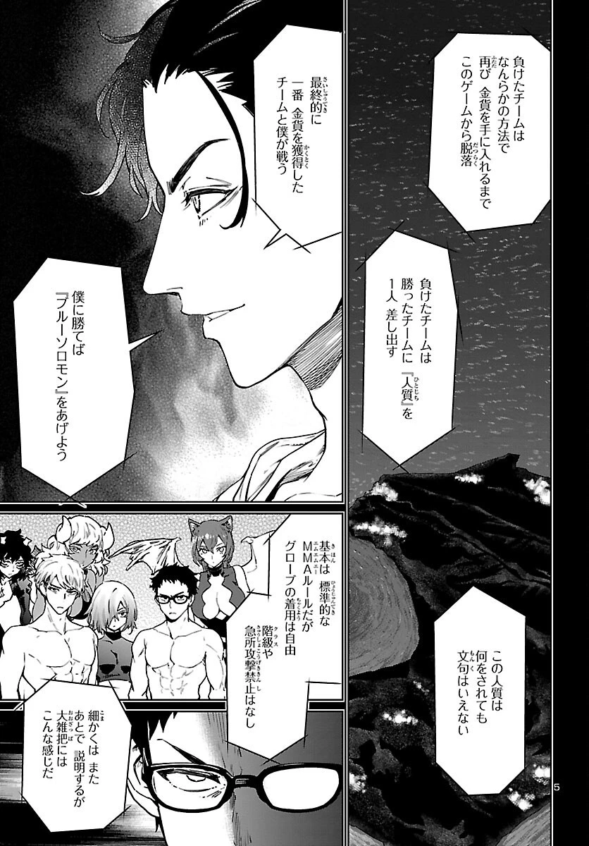 サキュバス＆ヒットマン 第31話 - 5