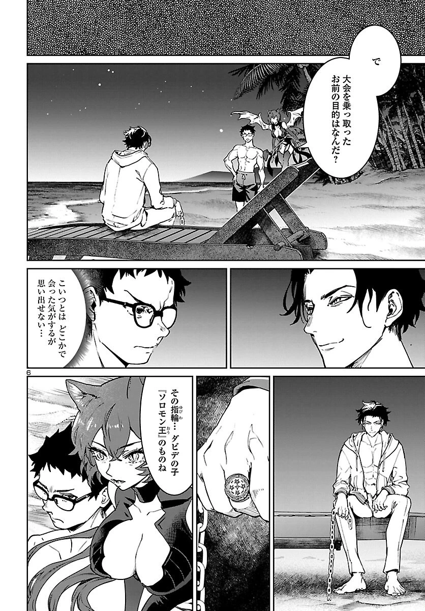 サキュバス＆ヒットマン 第31話 - 6