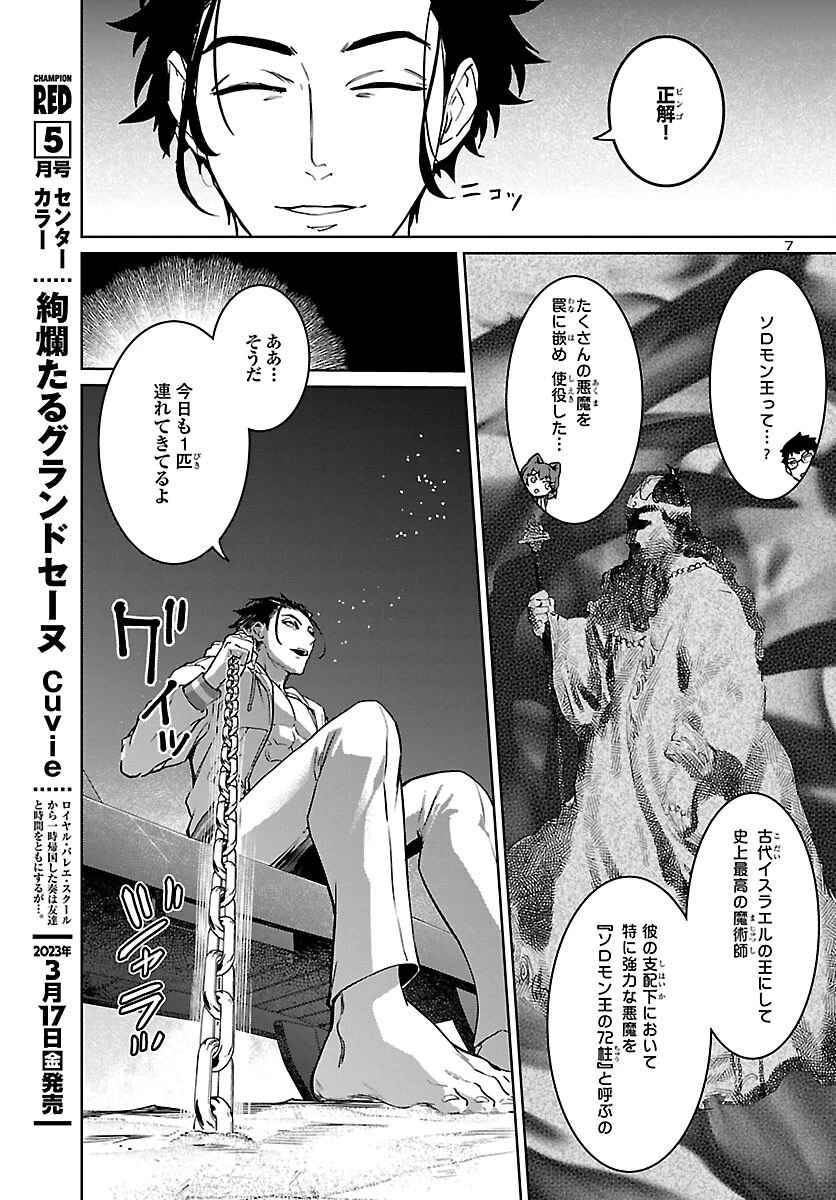 サキュバス＆ヒットマン 第31話 - 7