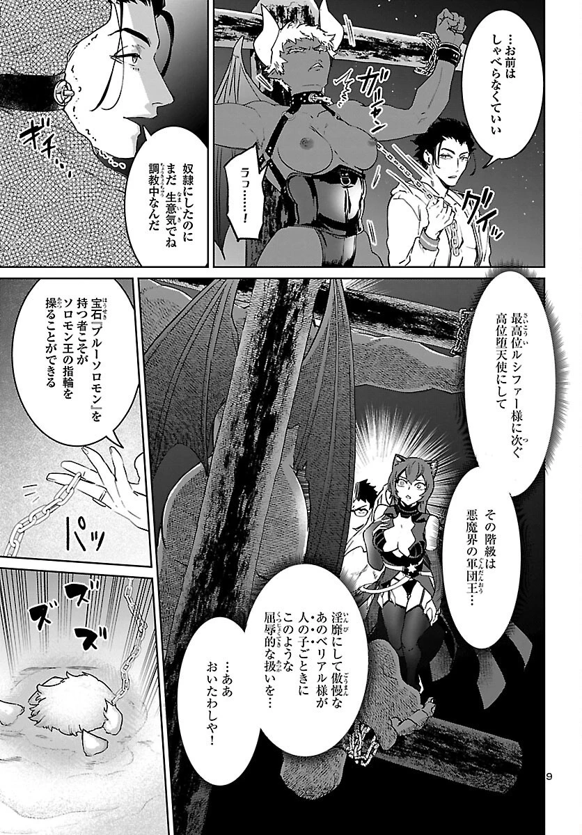 サキュバス＆ヒットマン 第31話 - 9
