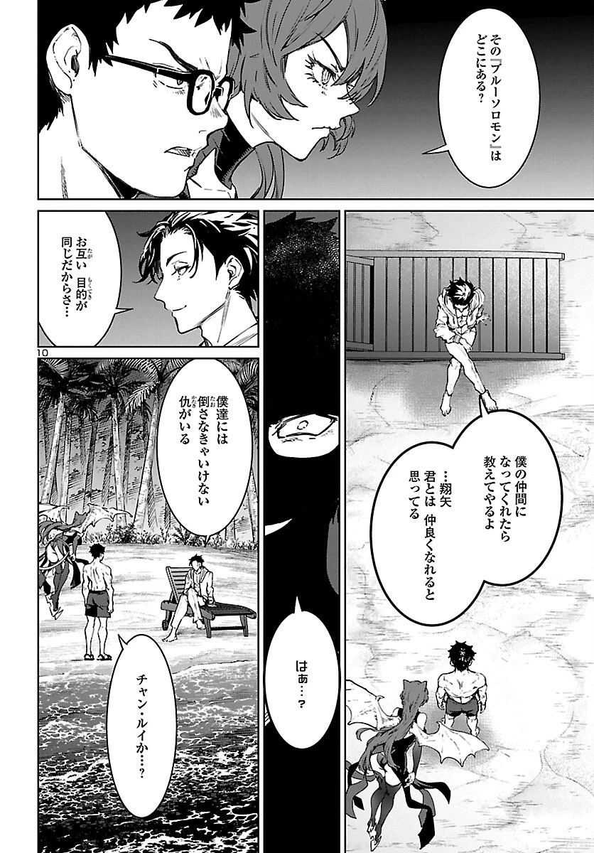 サキュバス＆ヒットマン 第31話 - 10