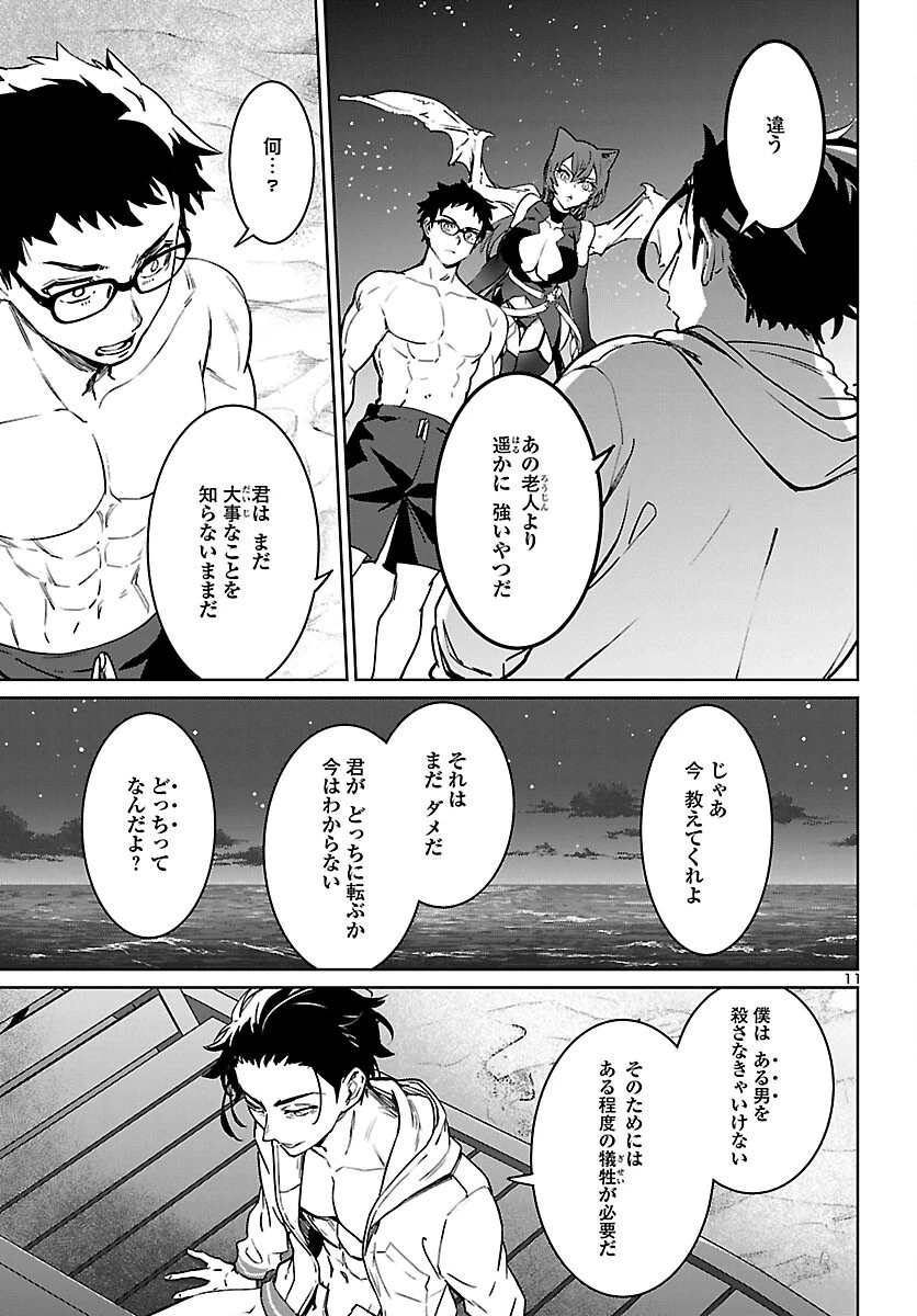 サキュバス＆ヒットマン 第31話 - 11
