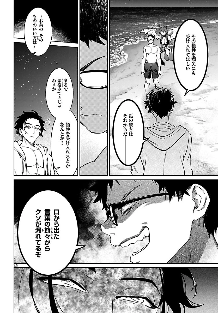 サキュバス＆ヒットマン 第31話 - 12