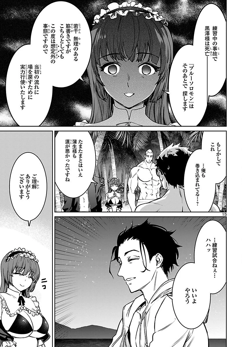 サキュバス＆ヒットマン 第31話 - 15