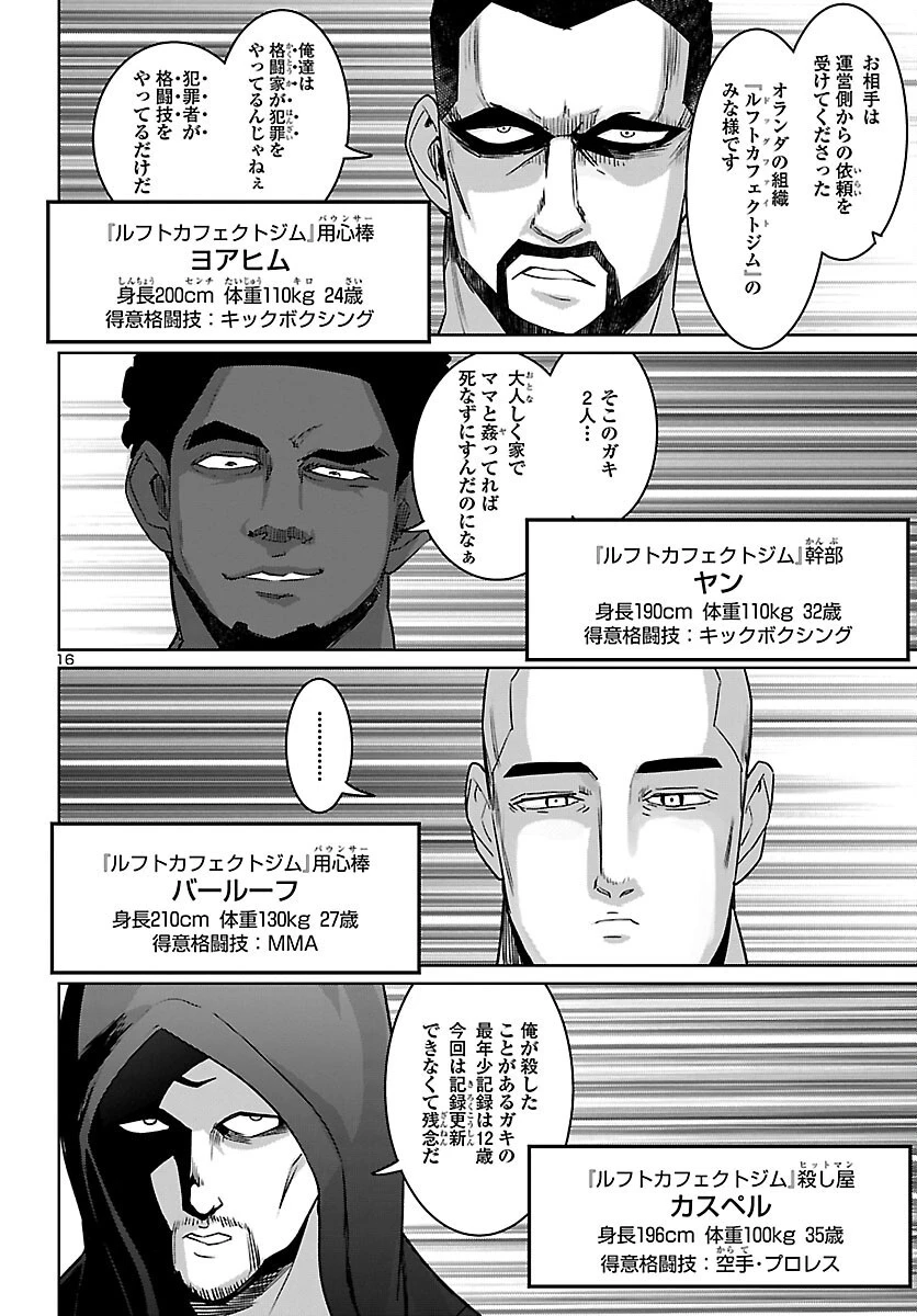 サキュバス＆ヒットマン 第31話 - 16