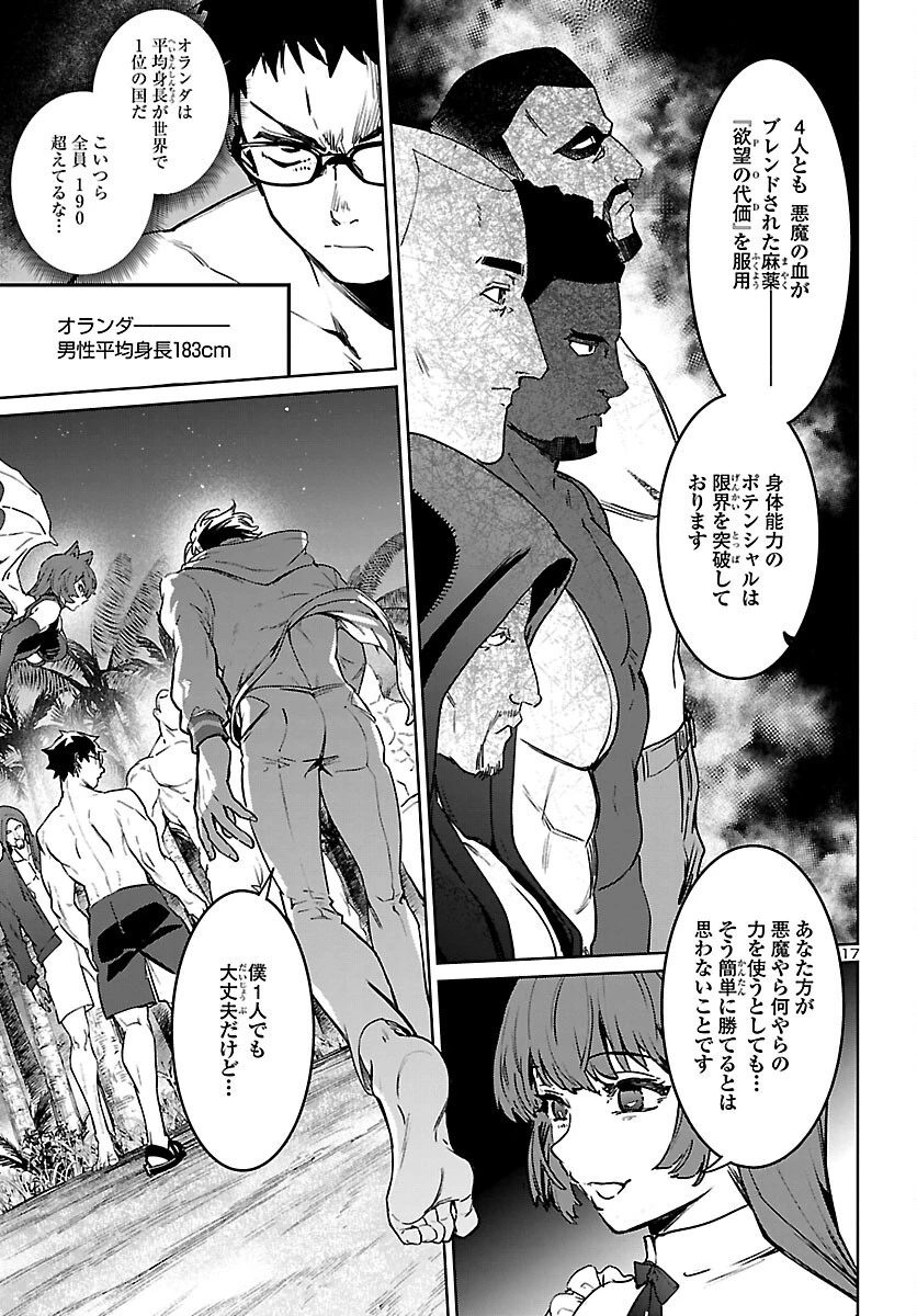 サキュバス＆ヒットマン 第31話 - 17