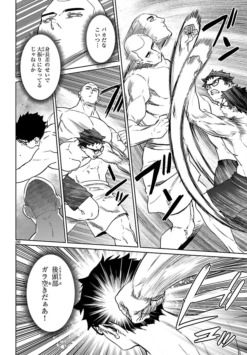サキュバス＆ヒットマン 第31話 - 26