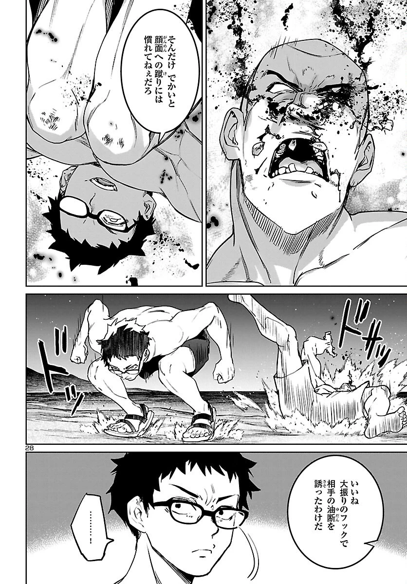 サキュバス＆ヒットマン 第31話 - 28
