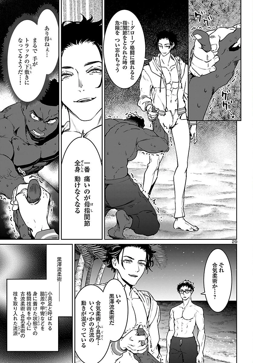 サキュバス＆ヒットマン 第31話 - 29