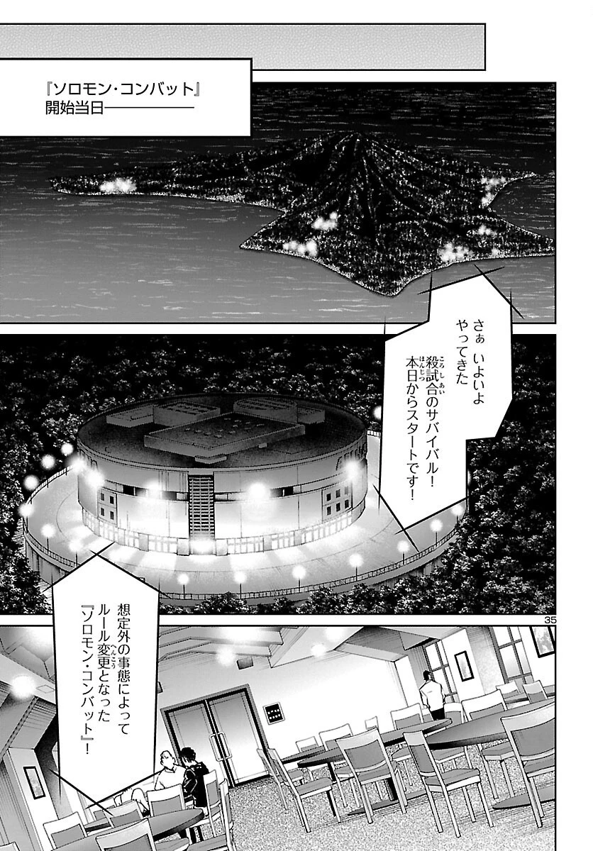 サキュバス＆ヒットマン 第31話 - 35