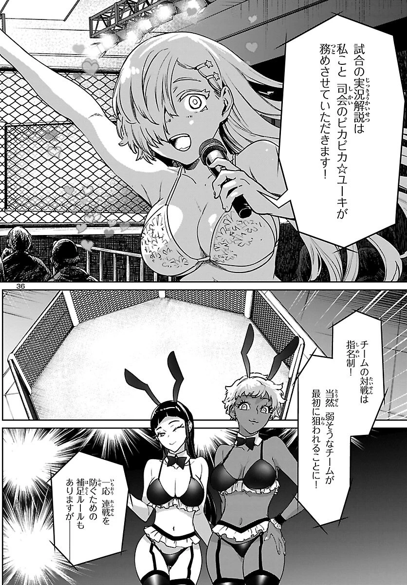 サキュバス＆ヒットマン 第31話 - 36