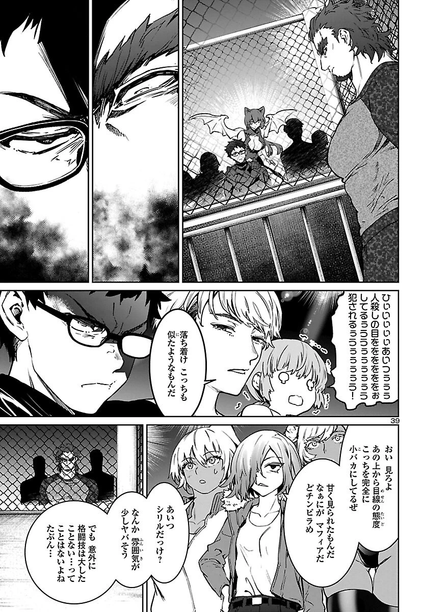 サキュバス＆ヒットマン 第31話 - 39