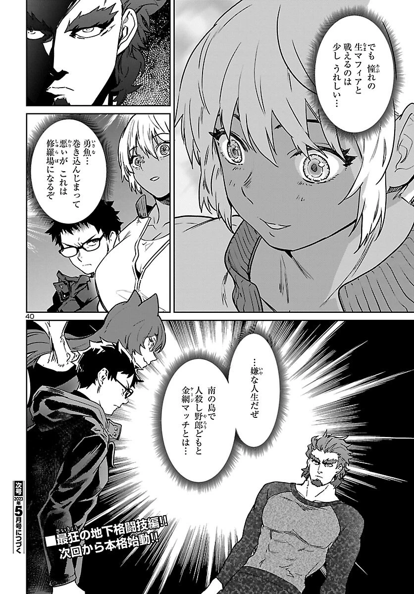 サキュバス＆ヒットマン 第31話 - 40
