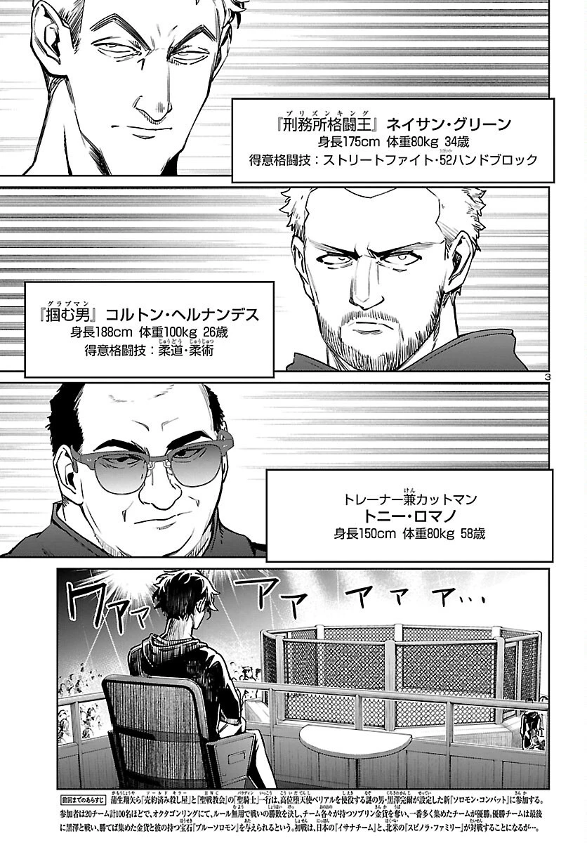 サキュバス＆ヒットマン 第32話 - 3