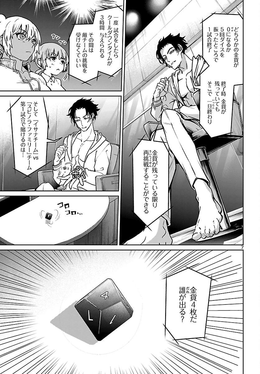 サキュバス＆ヒットマン 第32話 - 7