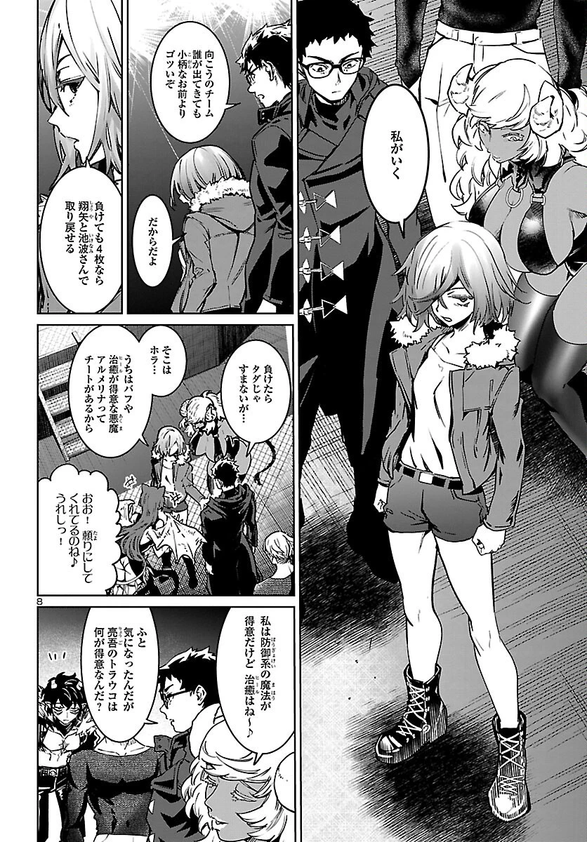 サキュバス＆ヒットマン 第32話 - 8