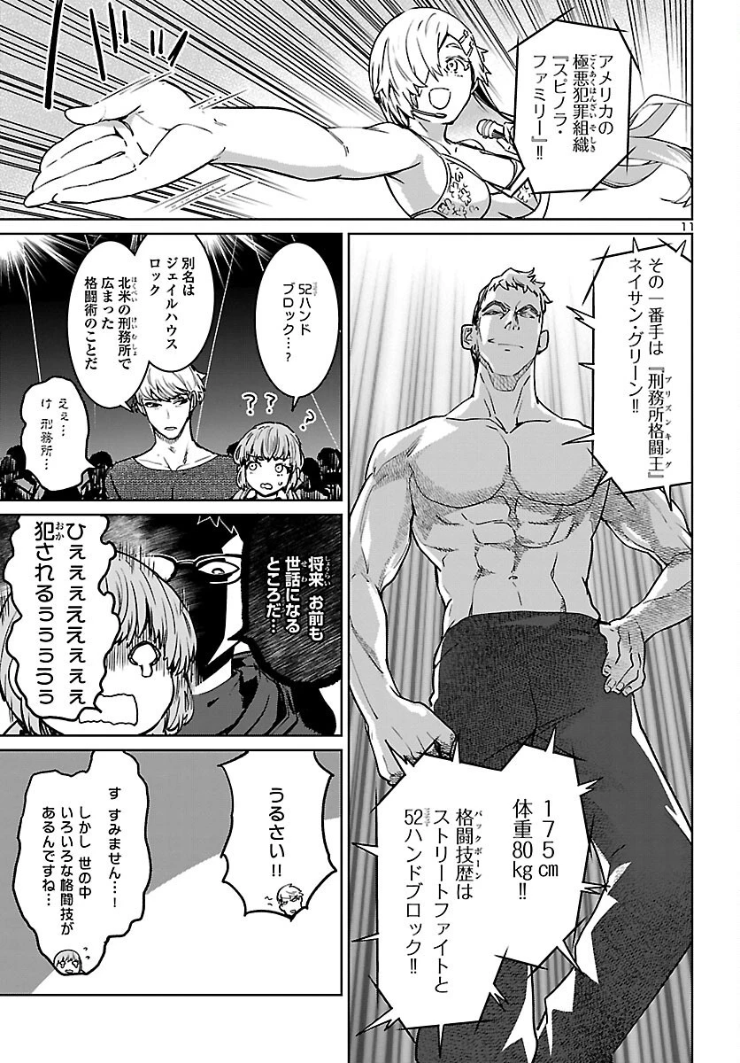 サキュバス＆ヒットマン 第32話 - 11