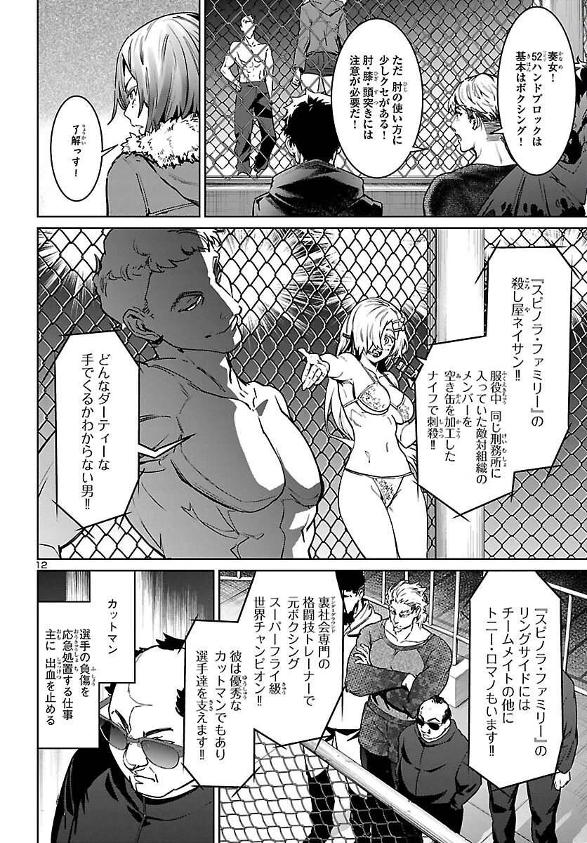 サキュバス＆ヒットマン 第32話 - 12