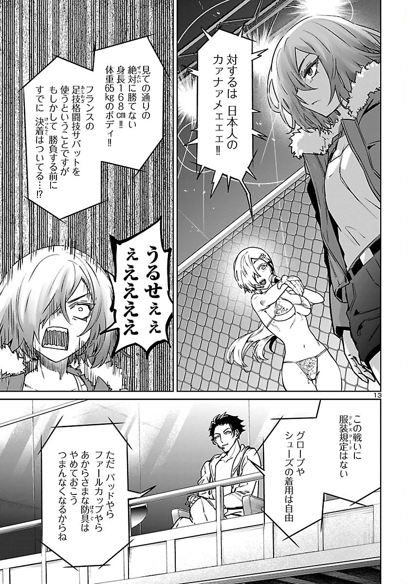 サキュバス＆ヒットマン 第32話 - 13