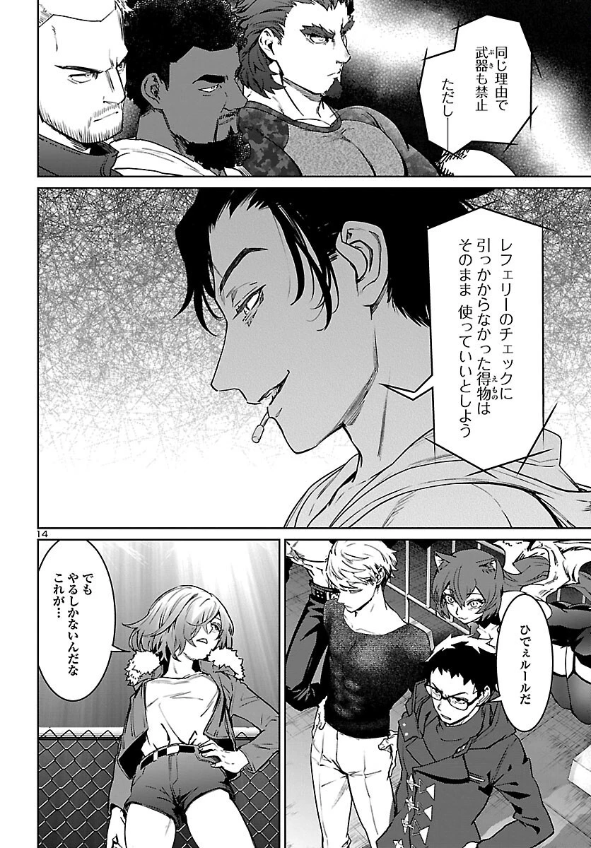 サキュバス＆ヒットマン 第32話 - 14