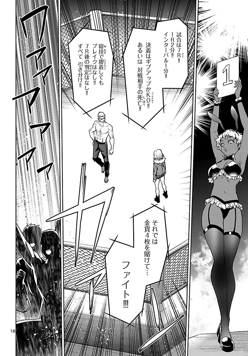 サキュバス＆ヒットマン 第32話 - 18