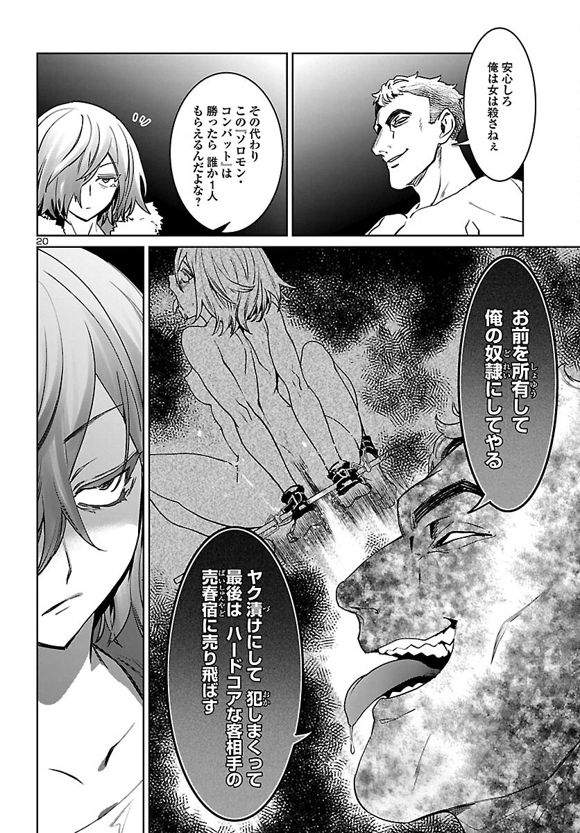 サキュバス＆ヒットマン 第32話 - 20