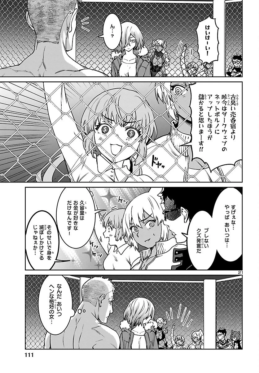 サキュバス＆ヒットマン 第32話 - 21