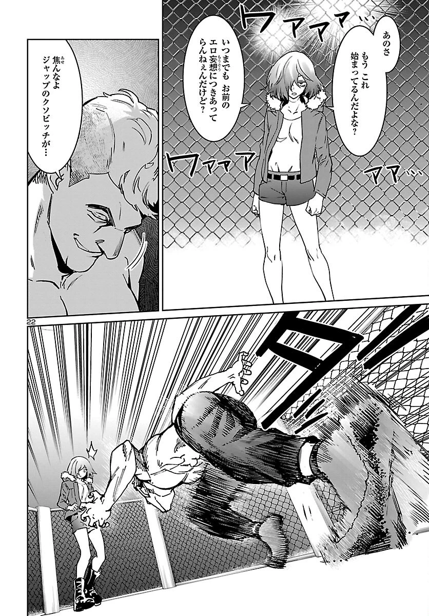 サキュバス＆ヒットマン 第32話 - 22