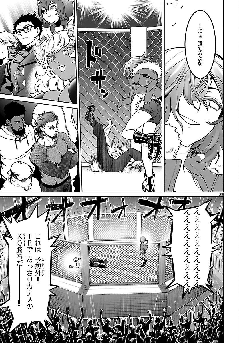 サキュバス＆ヒットマン 第32話 - 29
