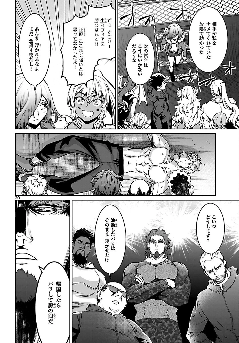 サキュバス＆ヒットマン 第32話 - 30