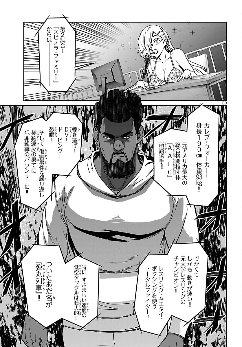 サキュバス＆ヒットマン 第32話 - 33