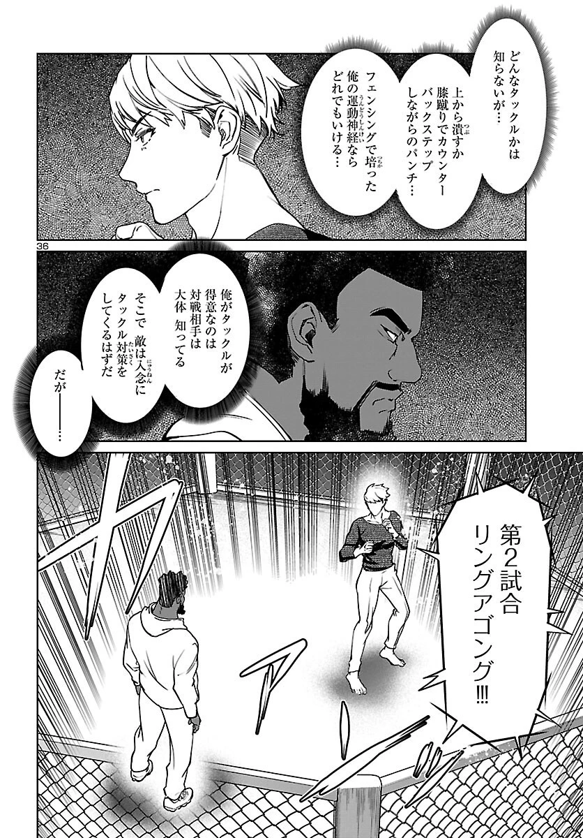 サキュバス＆ヒットマン 第32話 - 36