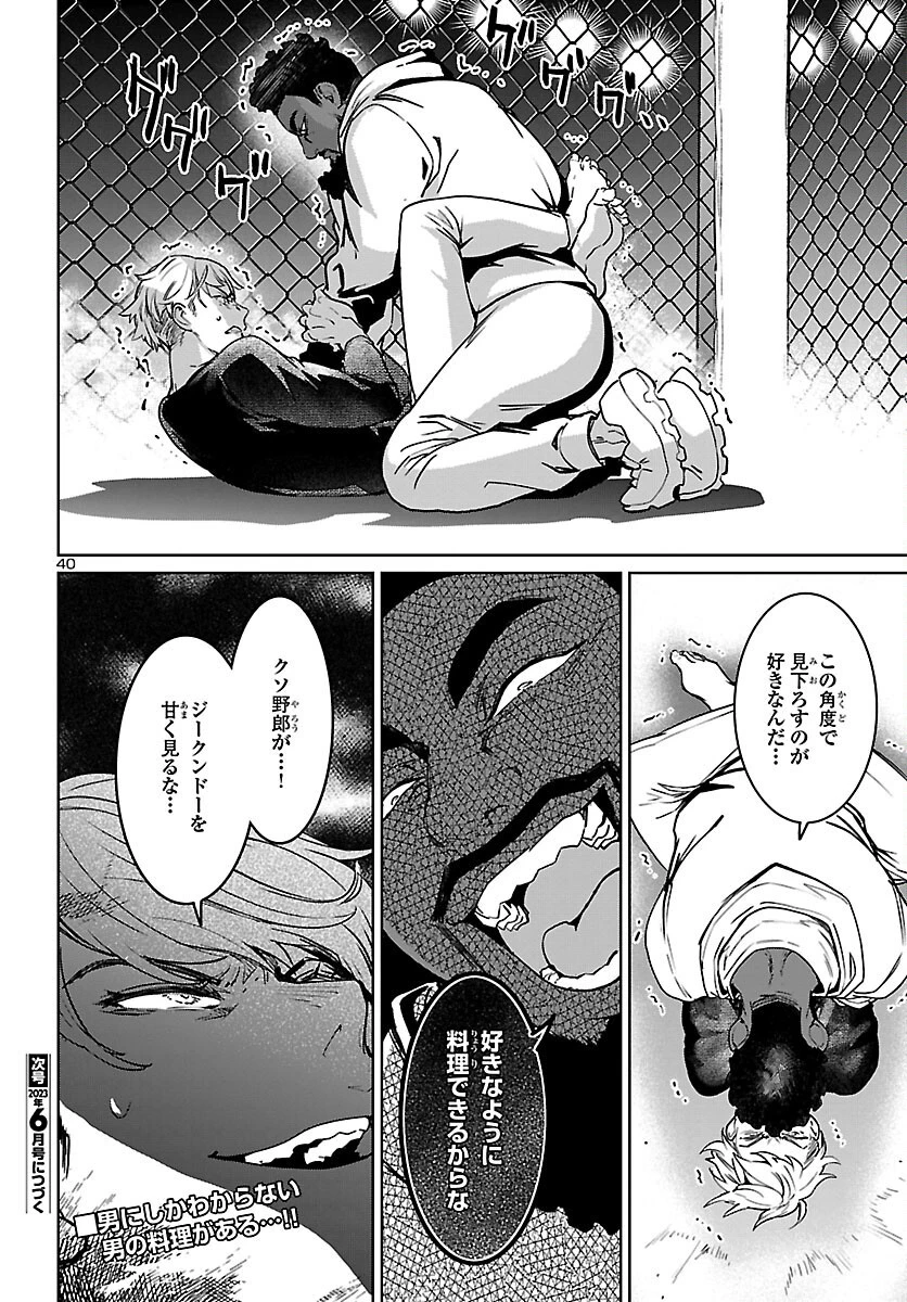サキュバス＆ヒットマン 第32話 - 40