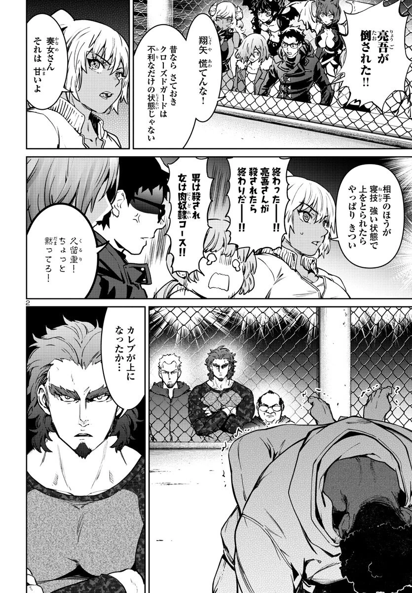 サキュバス＆ヒットマン 第33話 - 2