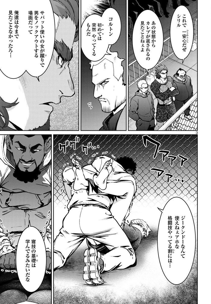 サキュバス＆ヒットマン 第33話 - 3