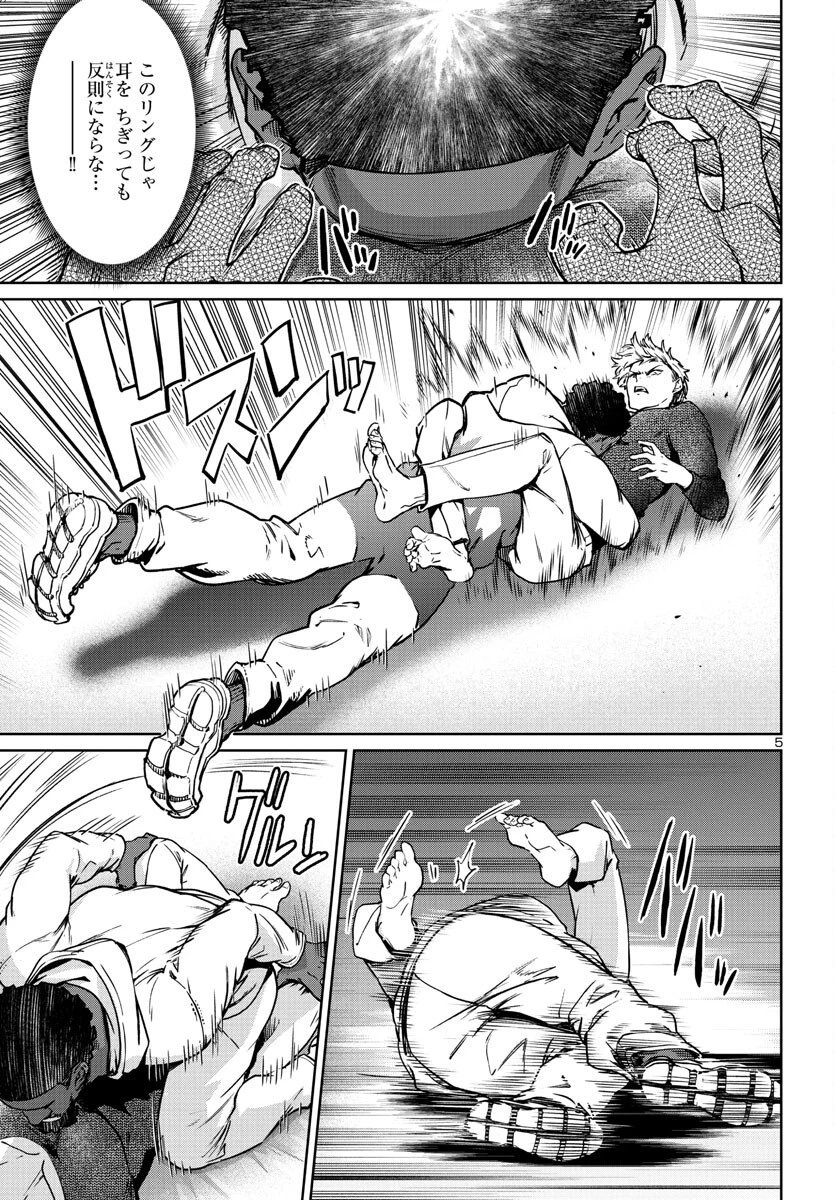 サキュバス＆ヒットマン 第33話 - 5