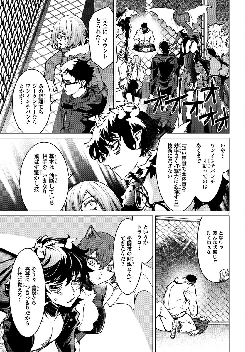 サキュバス＆ヒットマン 第33話 - 7