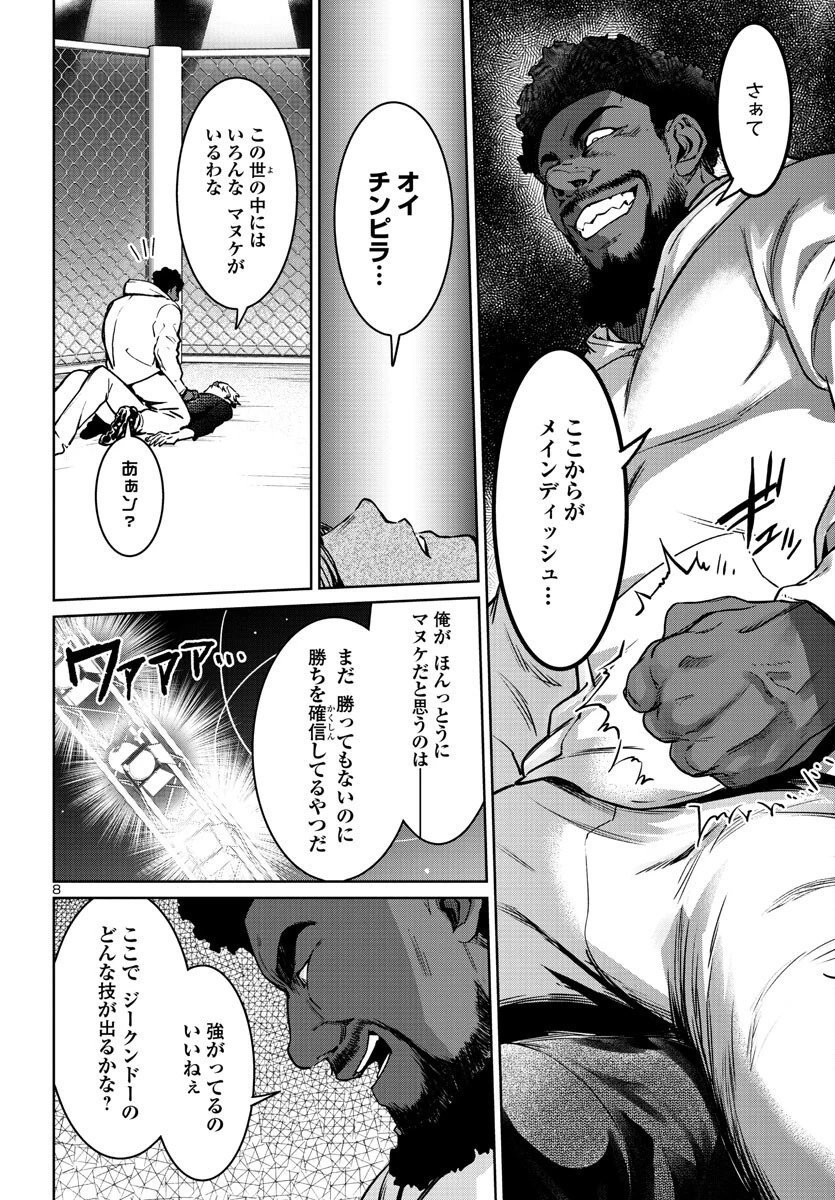 サキュバス＆ヒットマン 第33話 - 8
