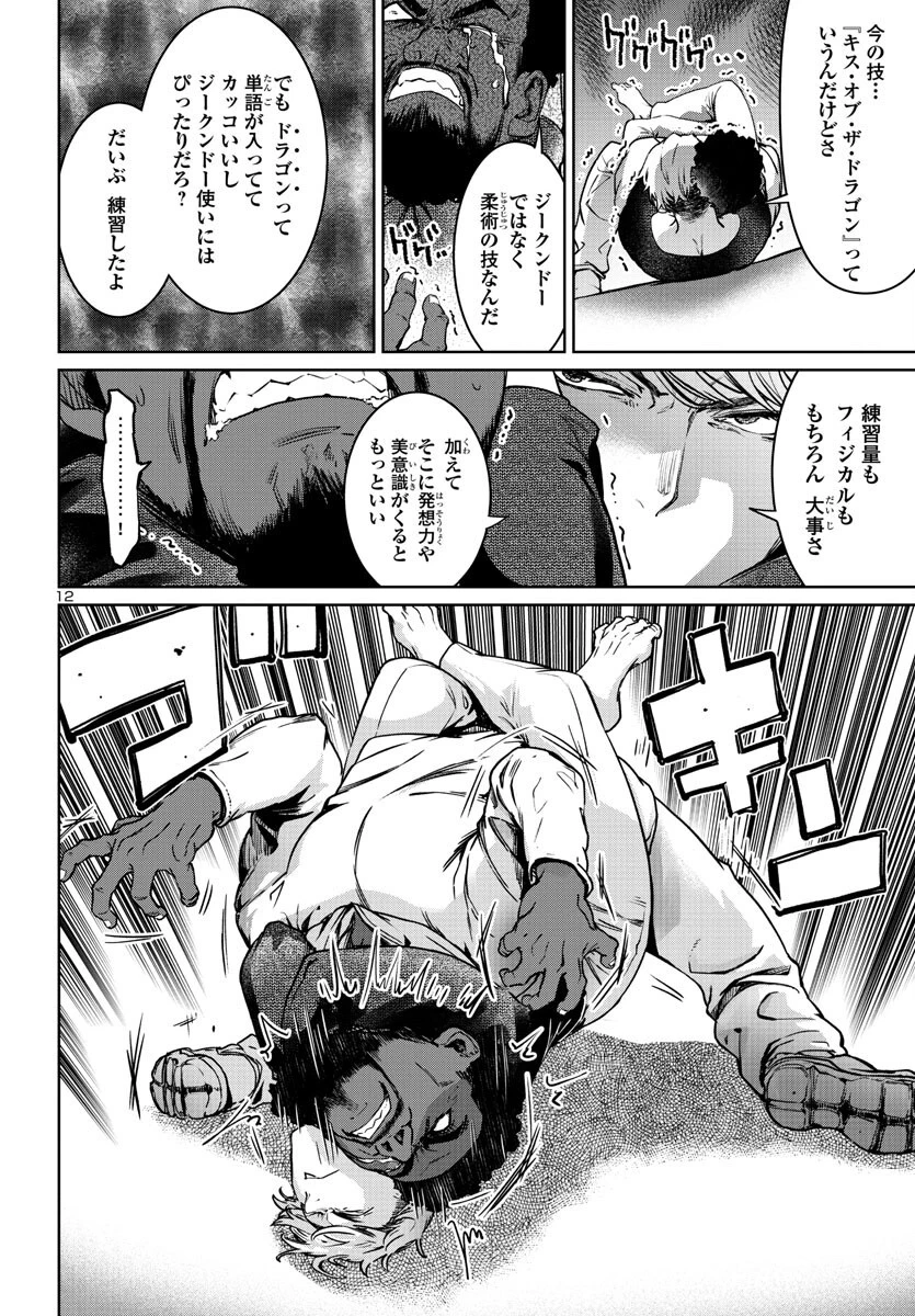 サキュバス＆ヒットマン 第33話 - 12