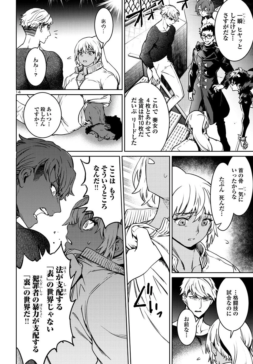 サキュバス＆ヒットマン 第33話 - 14
