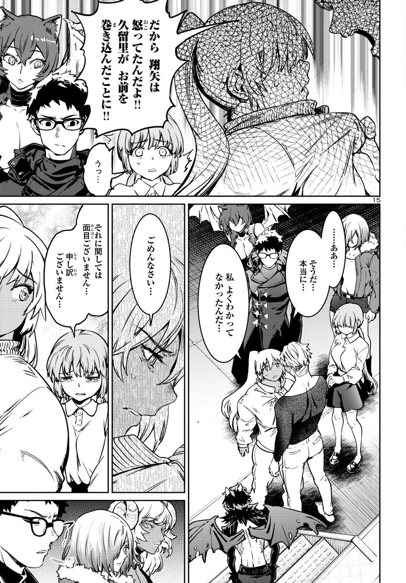 サキュバス＆ヒットマン 第33話 - 15