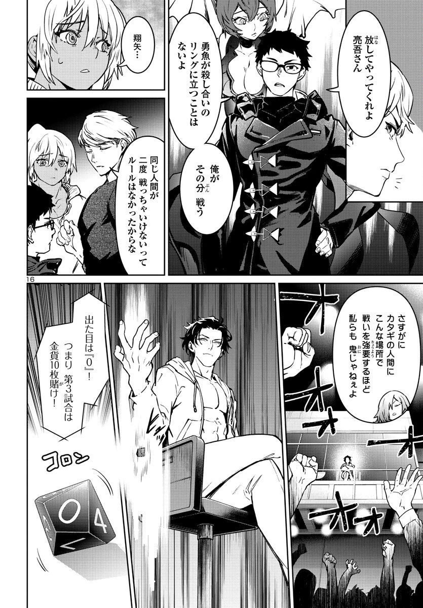 サキュバス＆ヒットマン 第33話 - 16