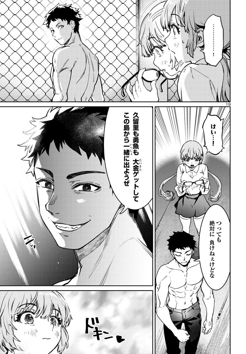 サキュバス＆ヒットマン 第33話 - 19
