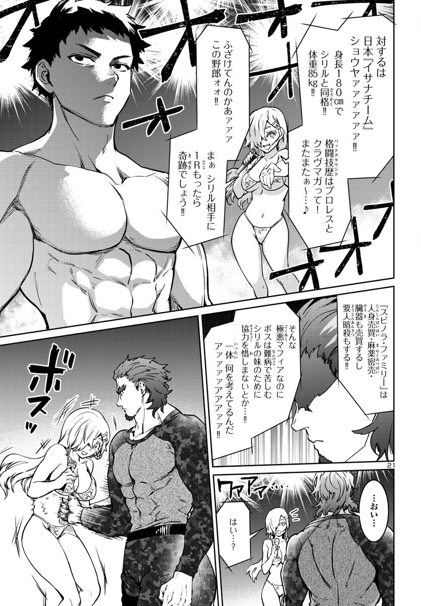 サキュバス＆ヒットマン 第33話 - 21