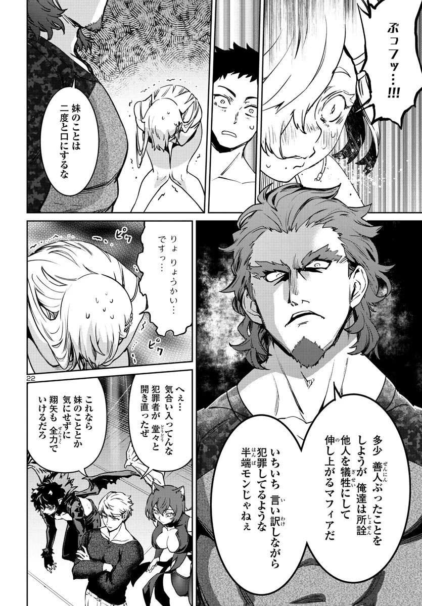 サキュバス＆ヒットマン 第33話 - 22