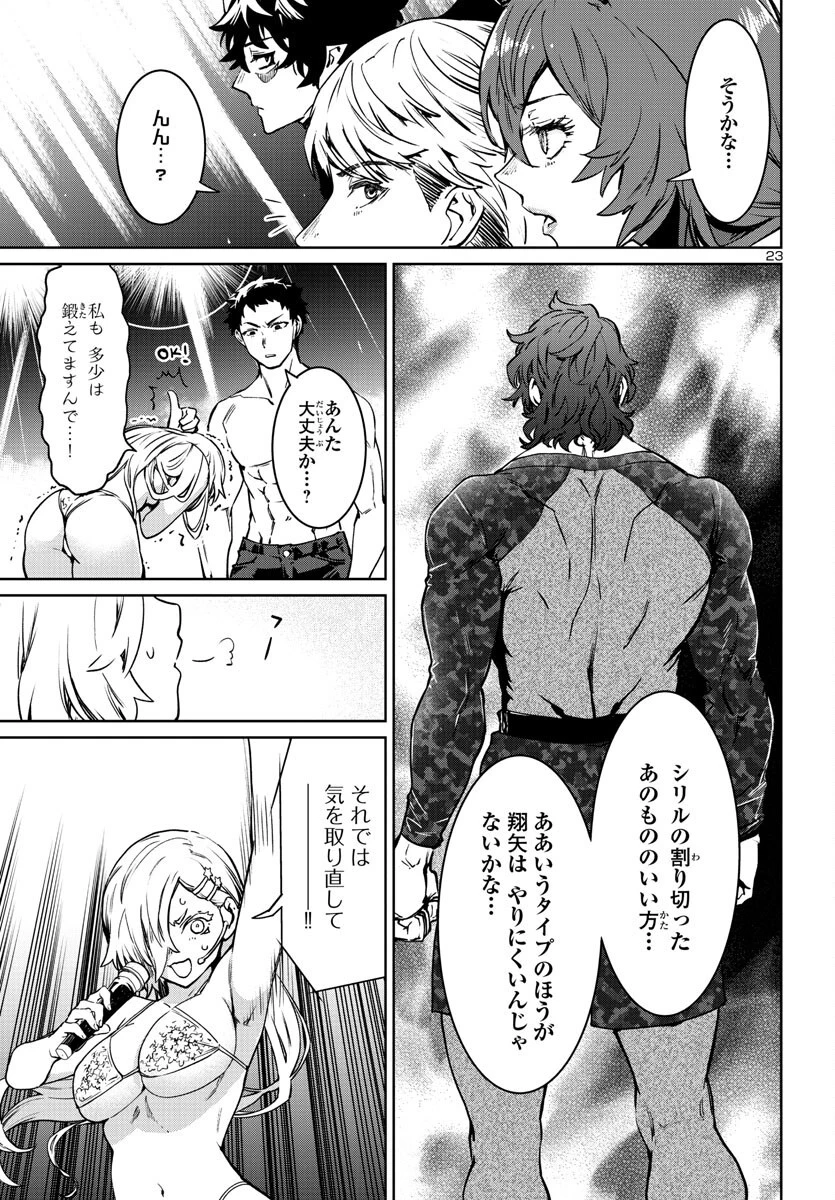 サキュバス＆ヒットマン 第33話 - 23